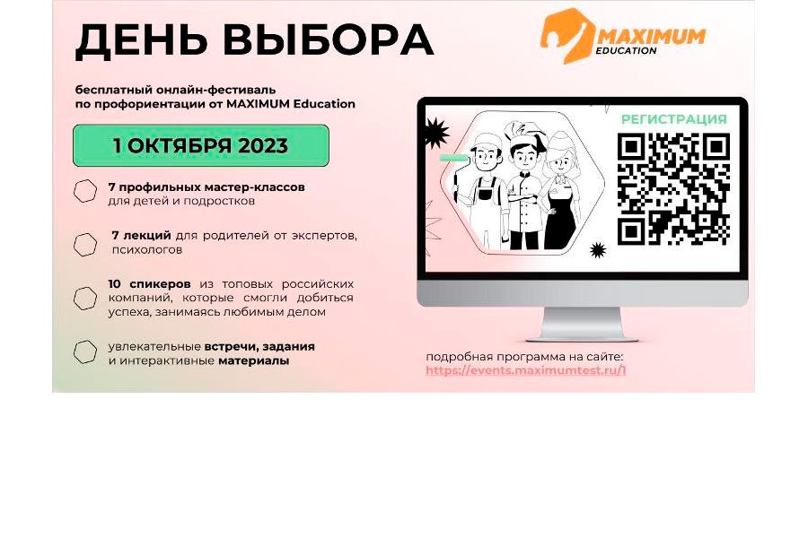 День Выбора.