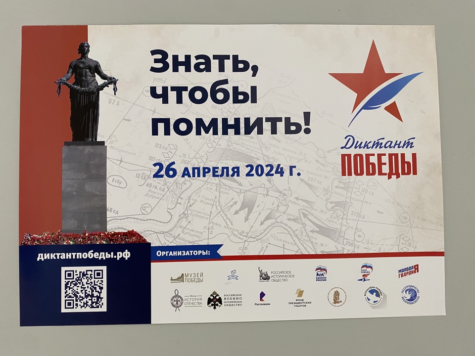 МЕЖДУНАРОДНЫЙ ИСТОРИЧЕСКИЙ ДИКТАНТ НА ТЕМУ СОБЫТИЙ ВЕЛИКОЙ ОТЕЧЕСТВЕННОЙ ВОЙНЫ.