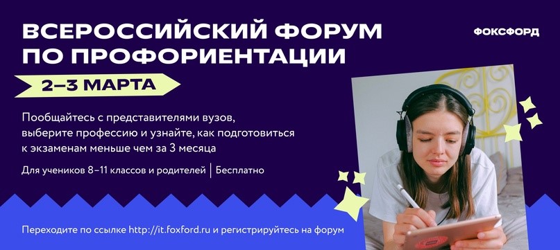 Всероссийский форум по профориентации.